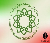 سامانه سازمان توسعه تجارت ایران